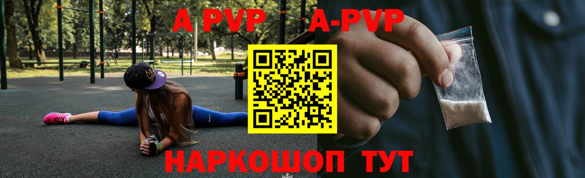 Альфа ПВП СК  Alfa_PVP  Рубцовск  A PVP Соль  где купить наркотик  Вход с VPN 