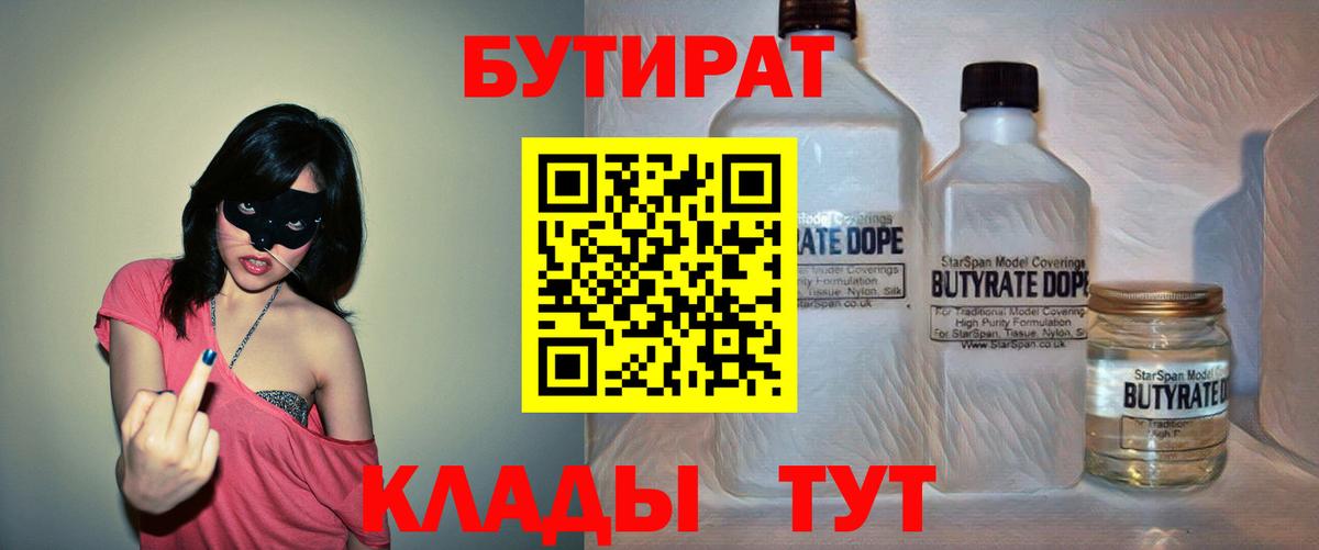 БУТИРАТ бутандиол Рубцовск