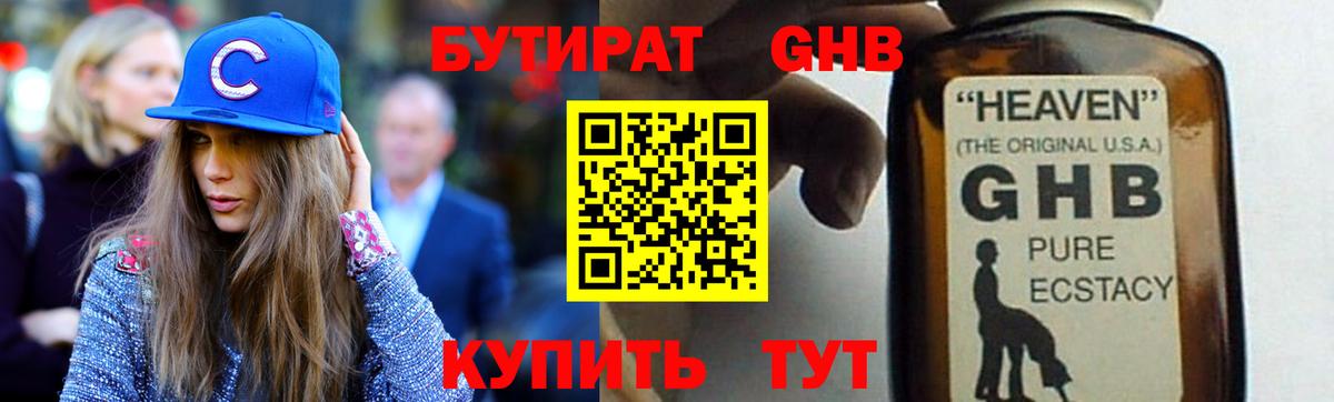 Бутират BDO  Вход с VPN  Бутират  Рубцовск 