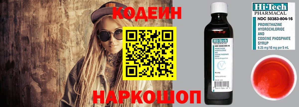 Codein напиток Lean (лин)  Вход с VPN  Кодеиновый сироп Lean напиток Lean (лин)  Рубцовск 