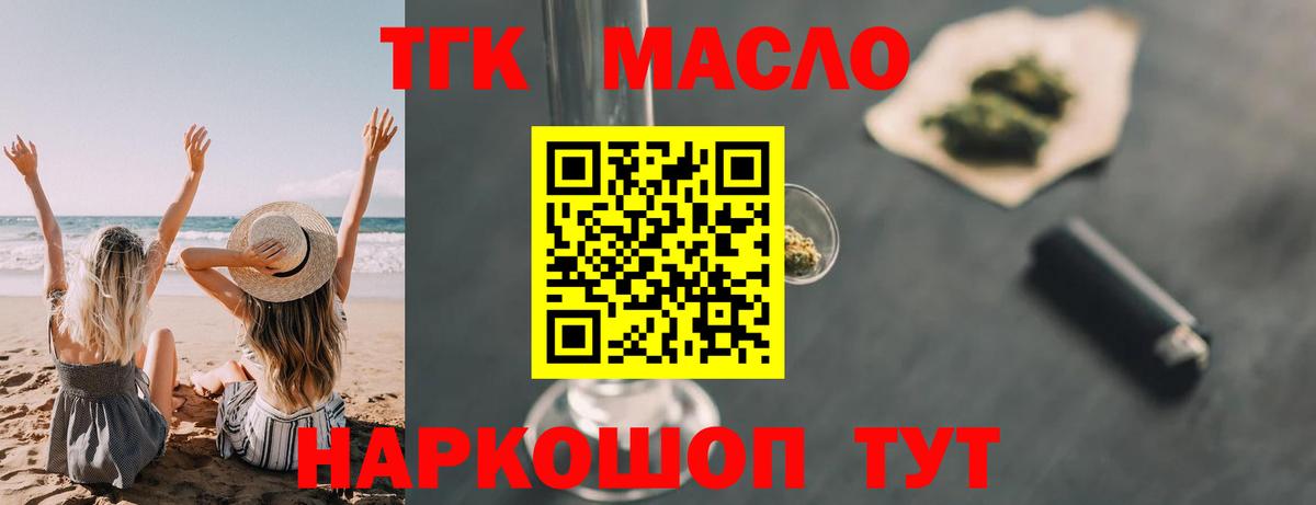 Рубцовск  Дистиллят ТГК гашишное масло  Дистиллят ТГК вейп  Вход с VPN 